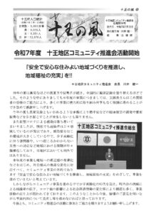 十王の風
