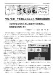 十王の風